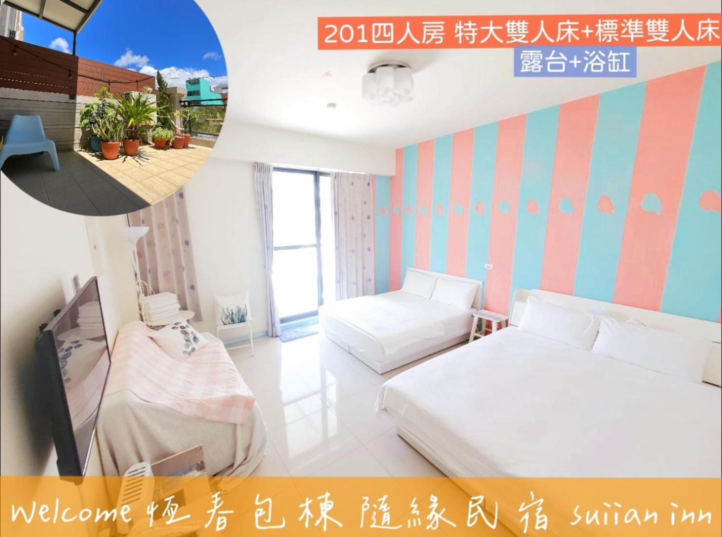 隨緣民宿 헝춘 외부 사진