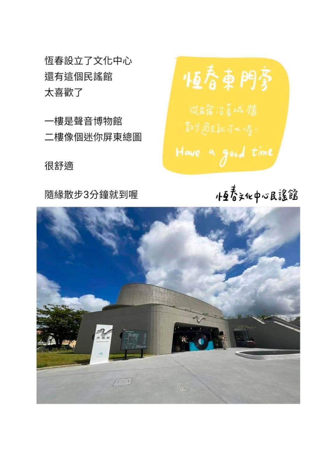 隨緣民宿 헝춘 외부 사진