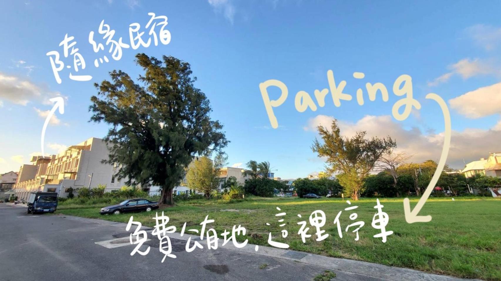 隨緣民宿 헝춘 외부 사진